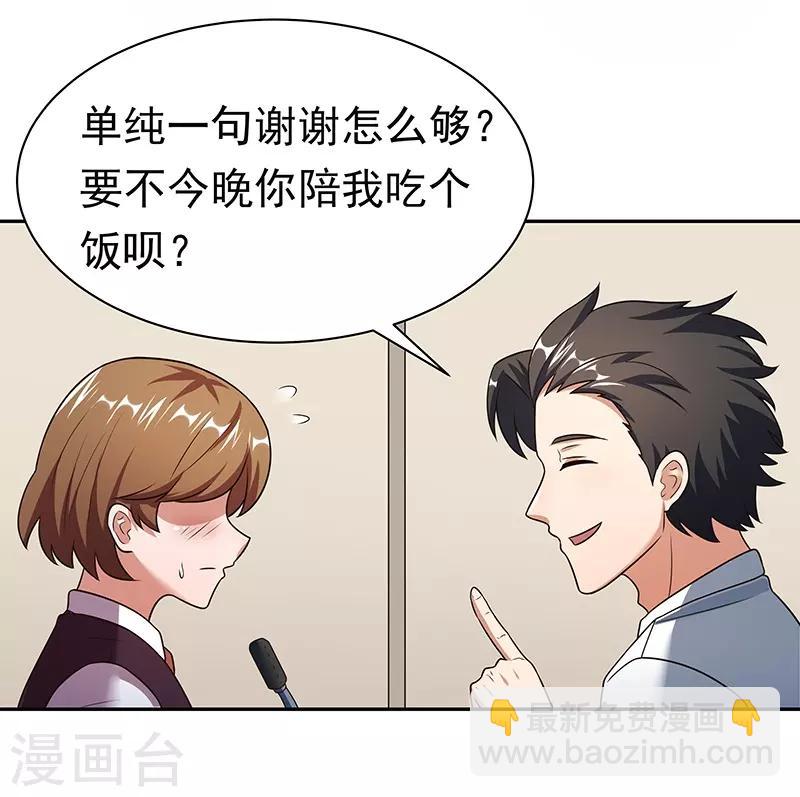 第38话 听听你是谁？18