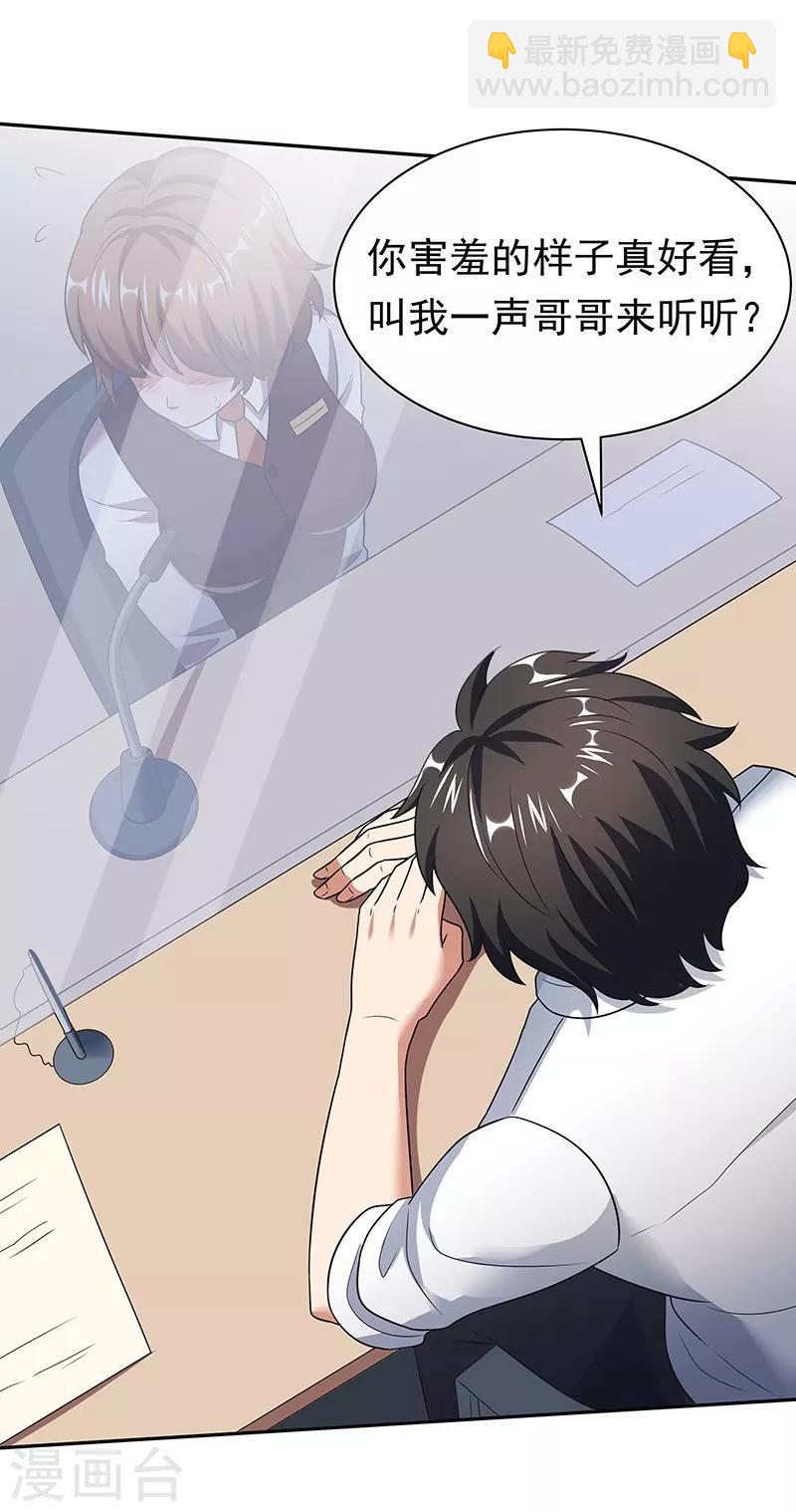 第38话 听听你是谁？20