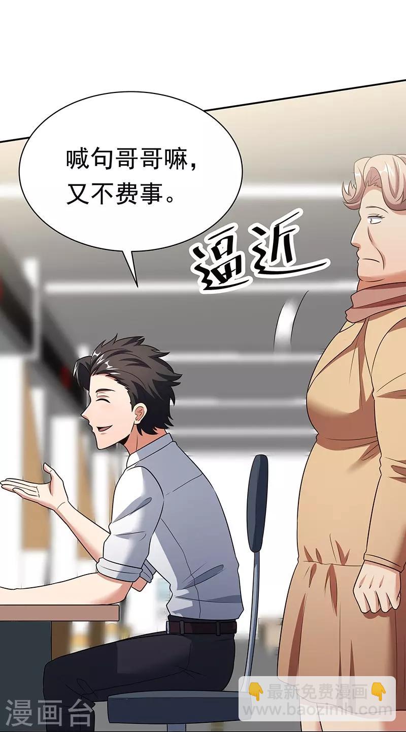 第38话 听听你是谁？23