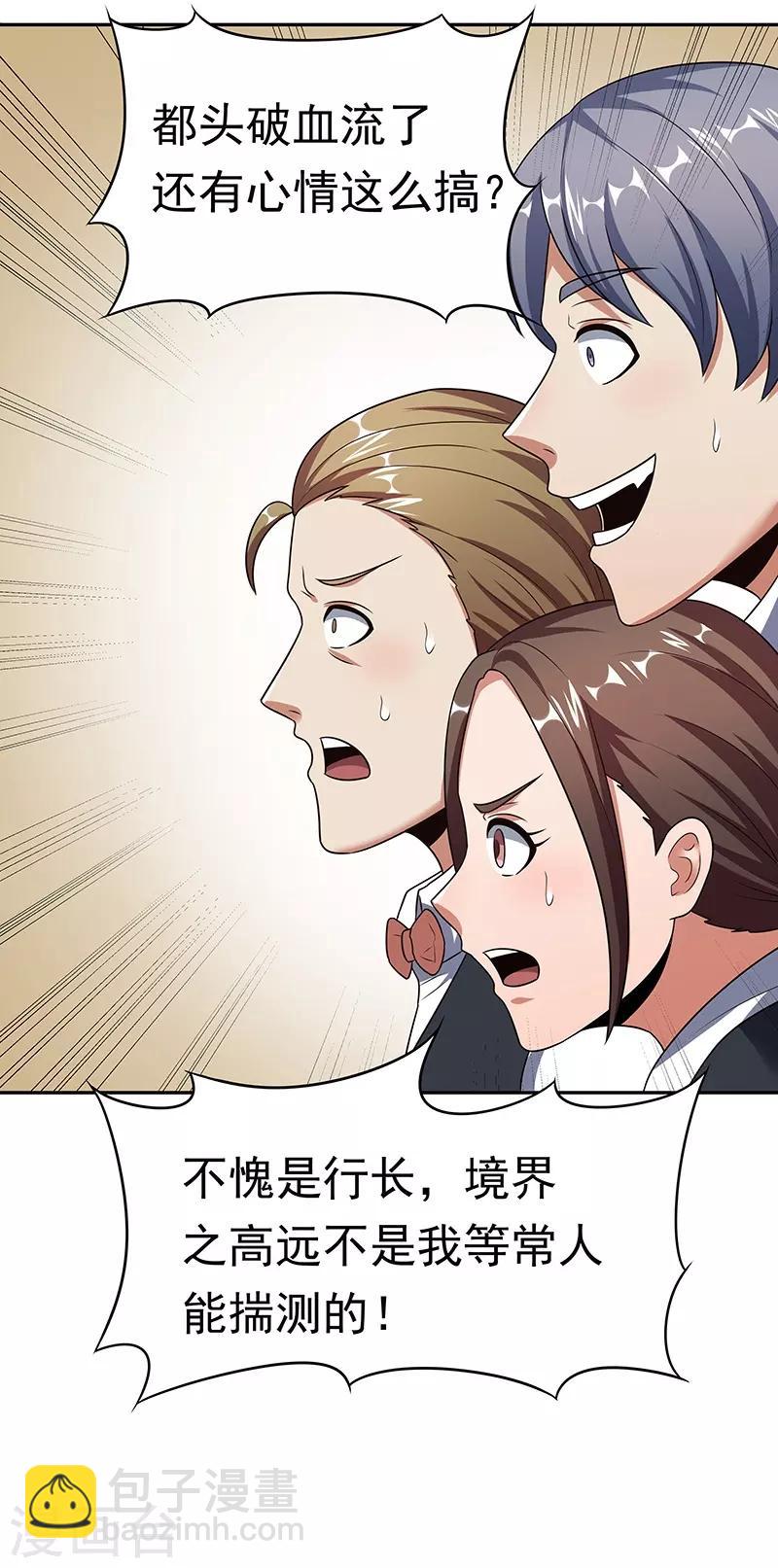 第38话 听听你是谁？9