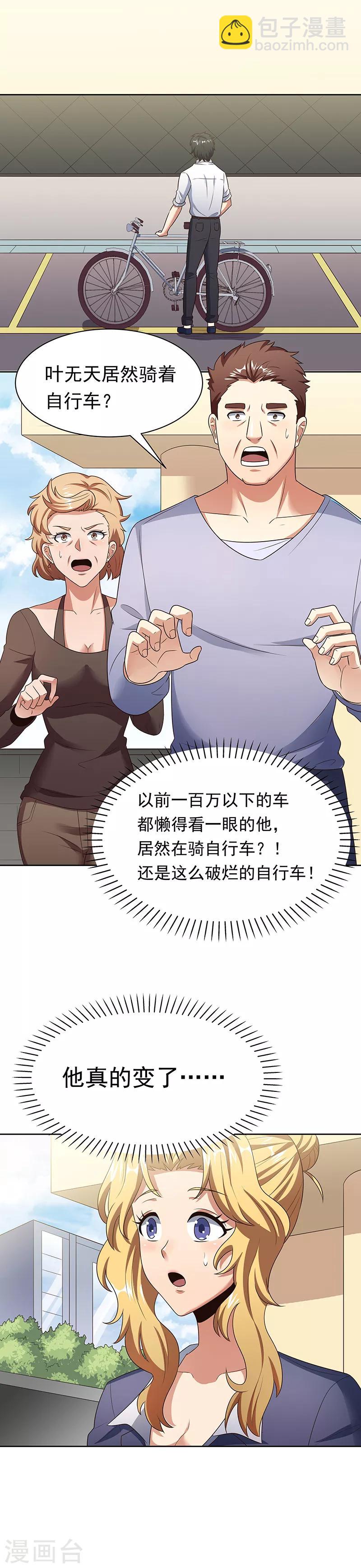 第41话 扮猪吃老虎？1