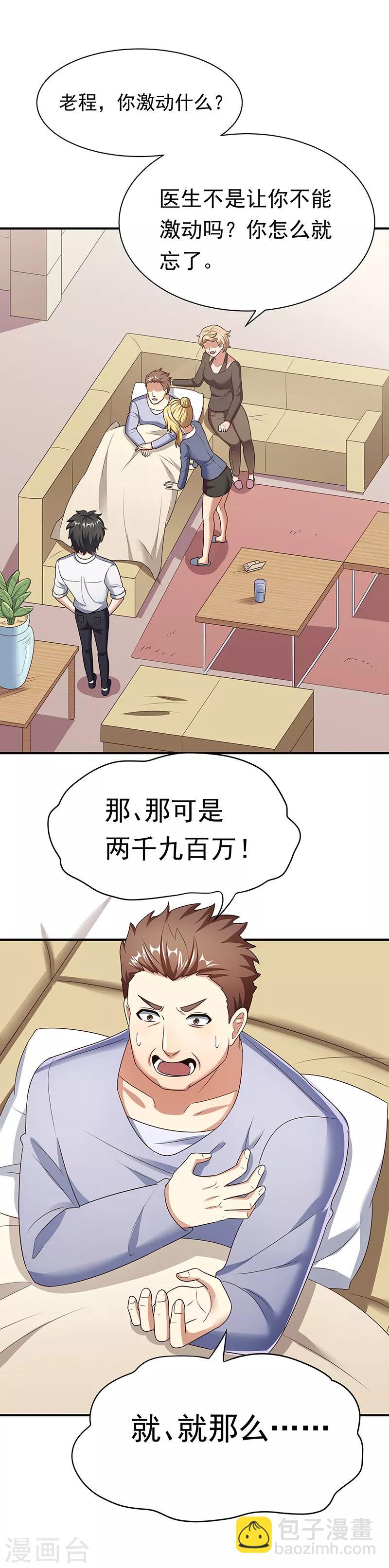 第41话 扮猪吃老虎？15
