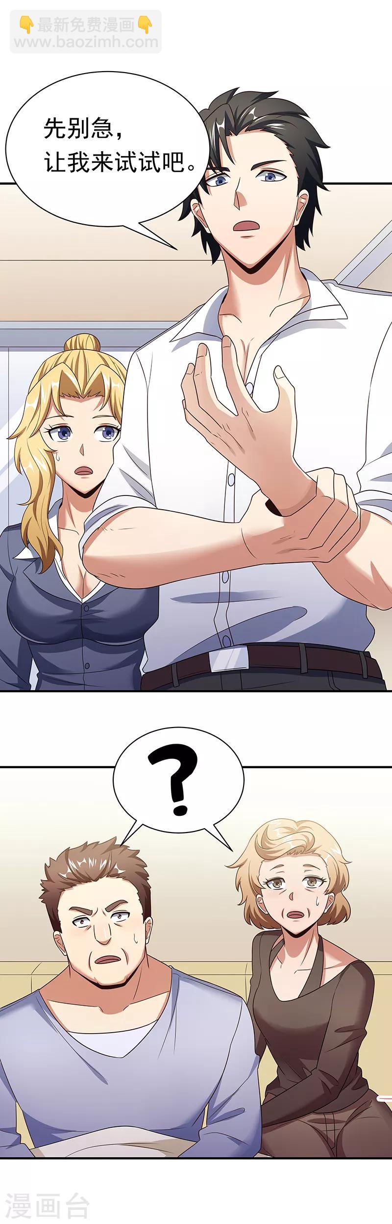 第41话 扮猪吃老虎？17