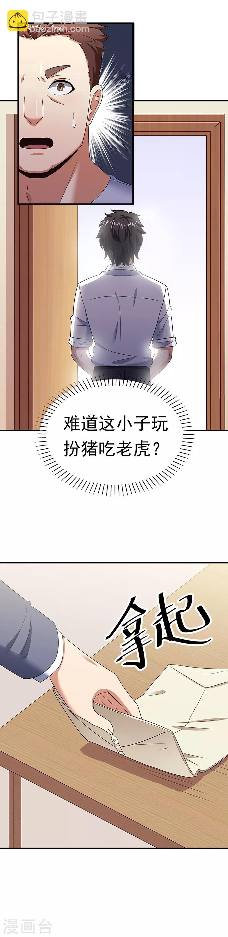 第41话 扮猪吃老虎？26
