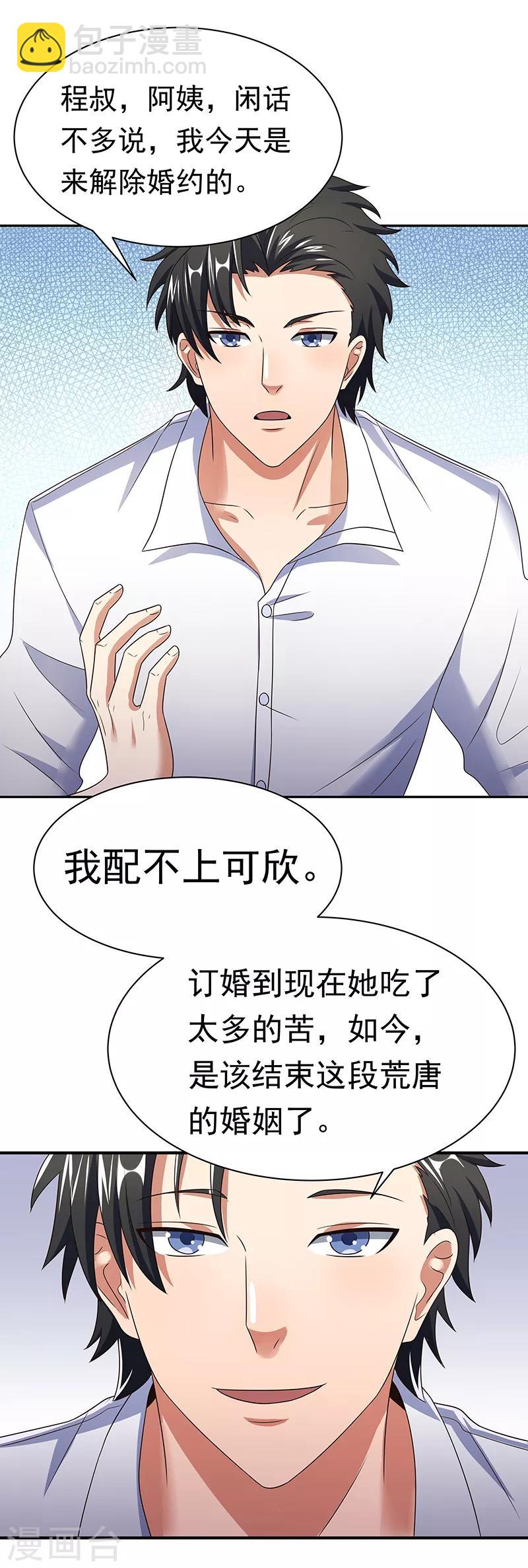 第41话 扮猪吃老虎？3