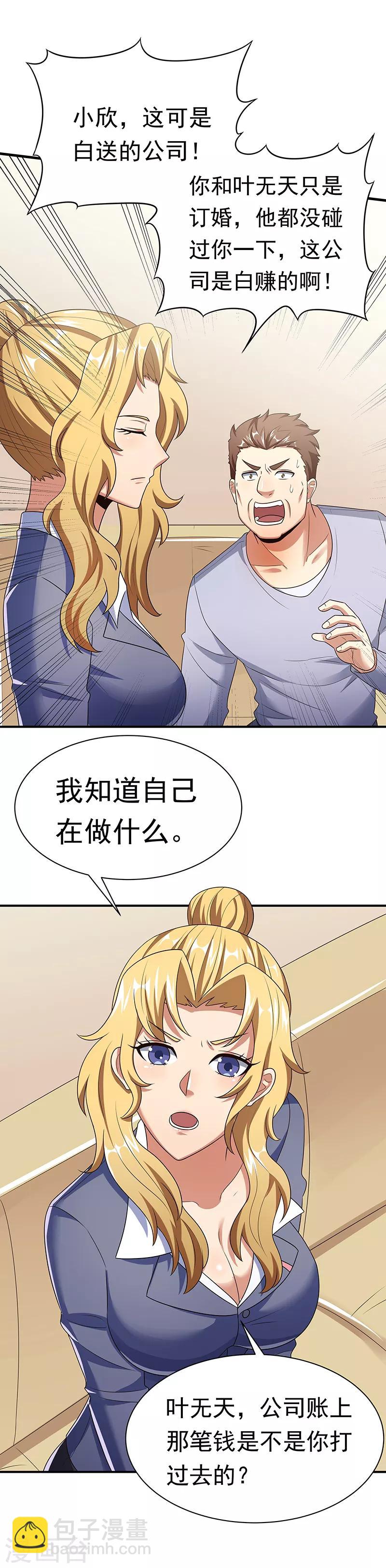 第41话 扮猪吃老虎？9