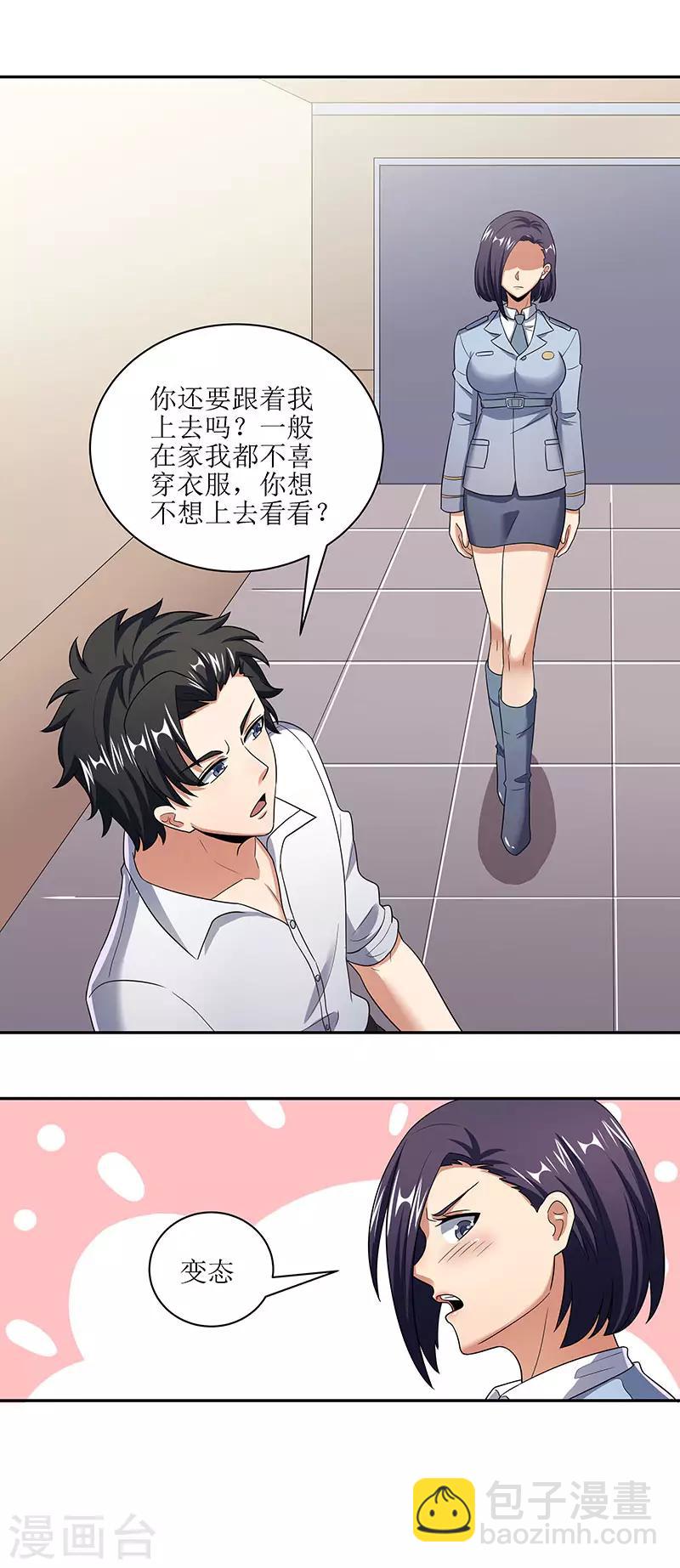 第53话 谁是变态？10
