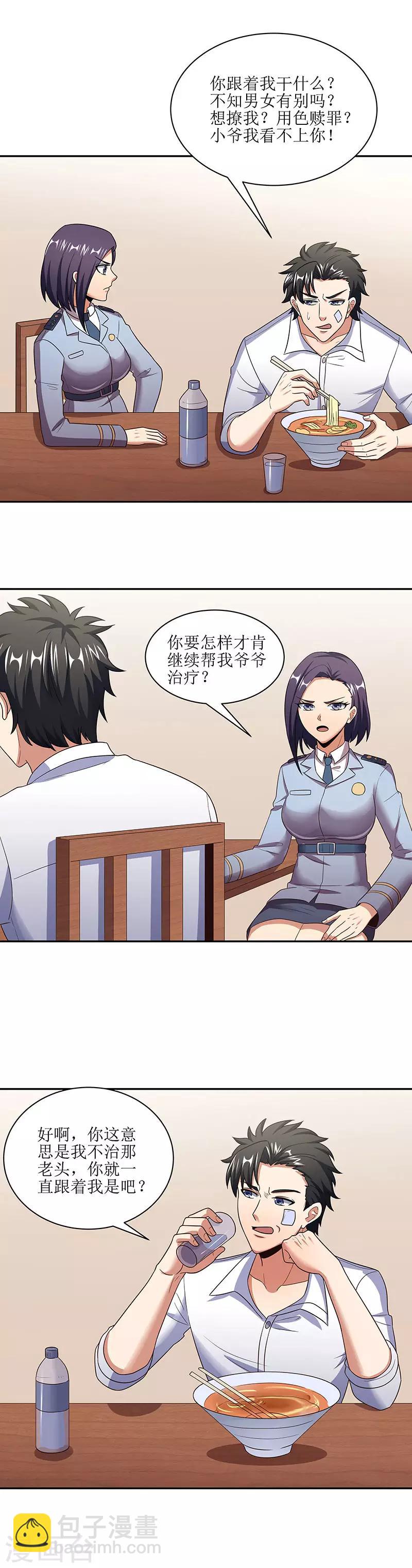 第53话 谁是变态？3