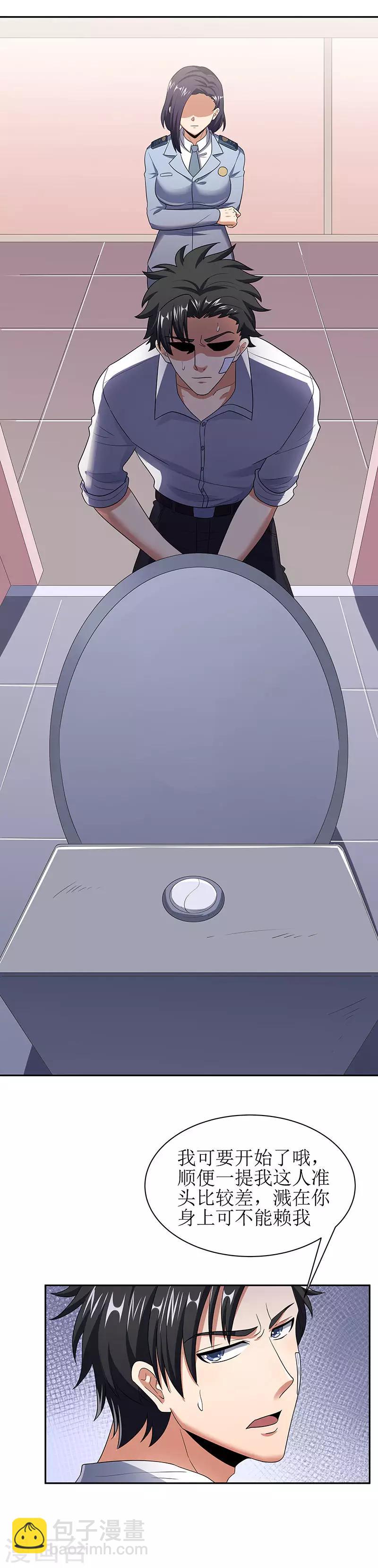 第53话 谁是变态？5