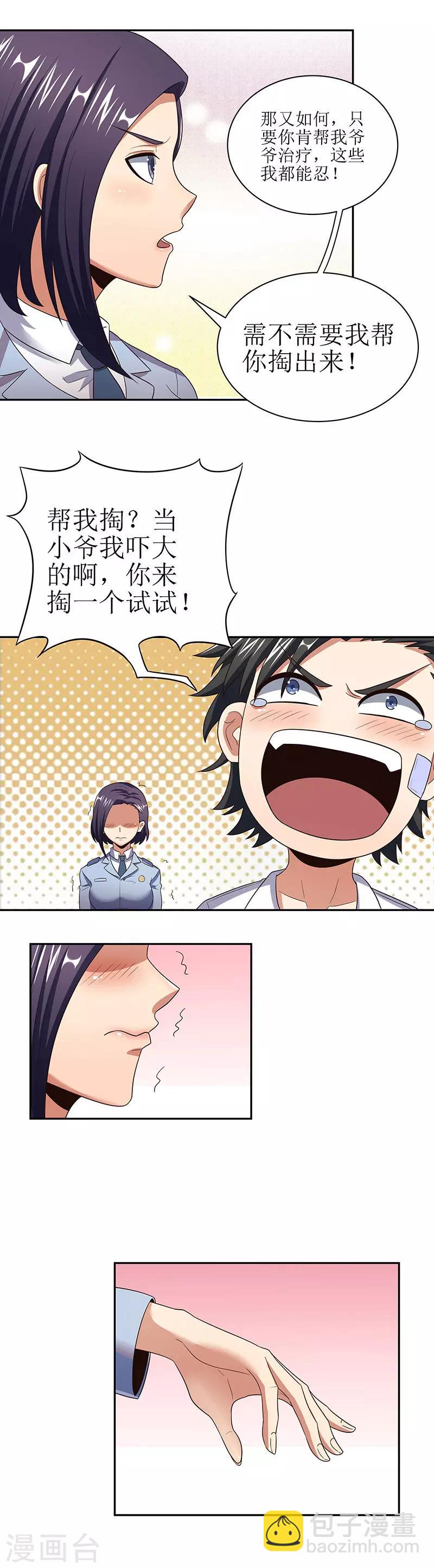 第53话 谁是变态？6