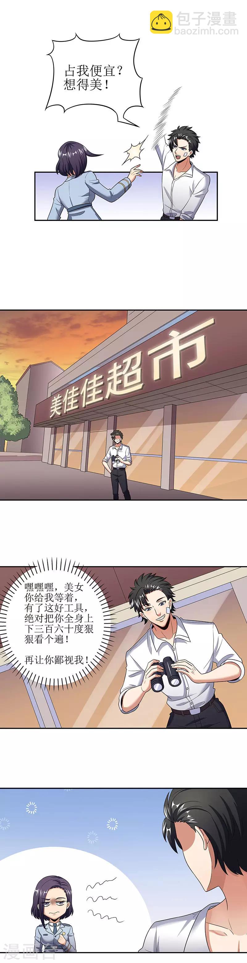 第53话 谁是变态？8