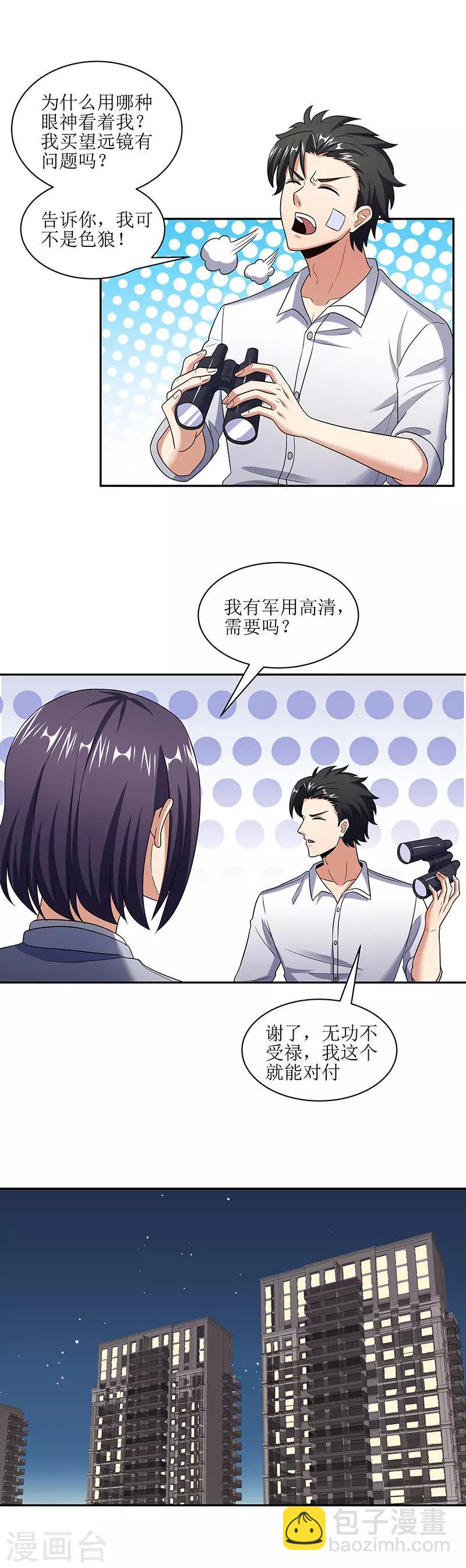 第53话 谁是变态？9