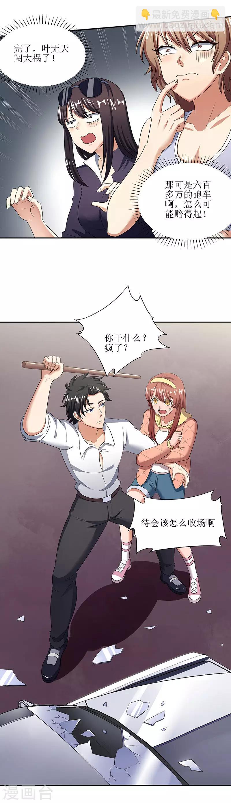第58话 打脸1