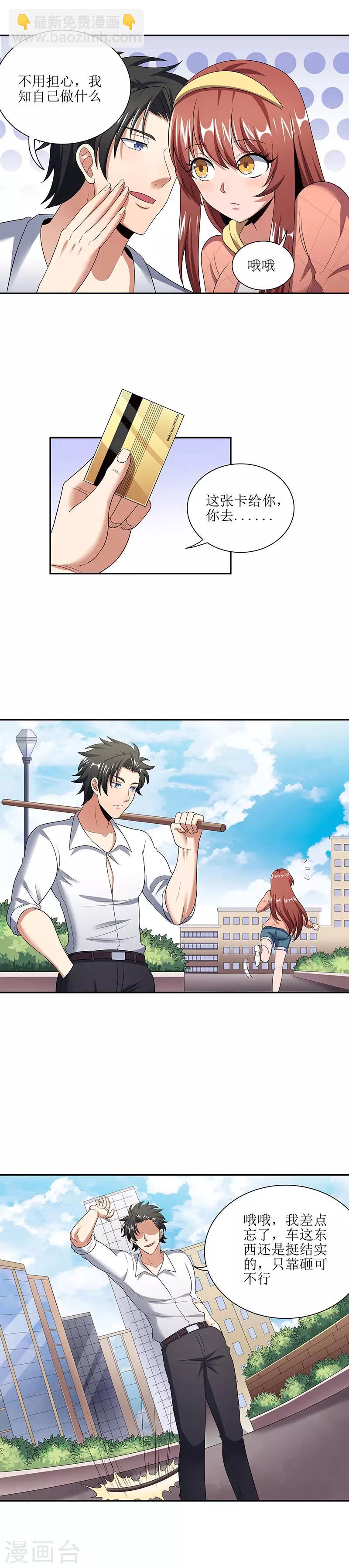 第58话 打脸2