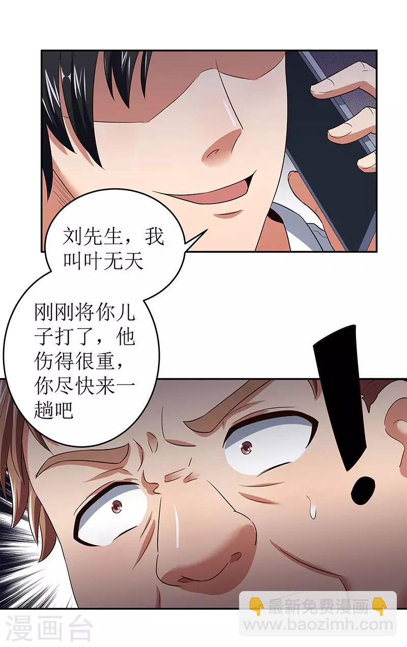 第63话 叶无天的请求19