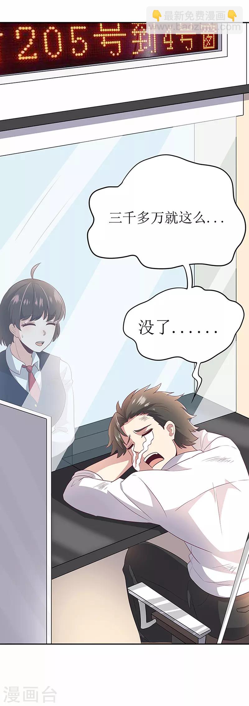 第71话 穷光蛋29