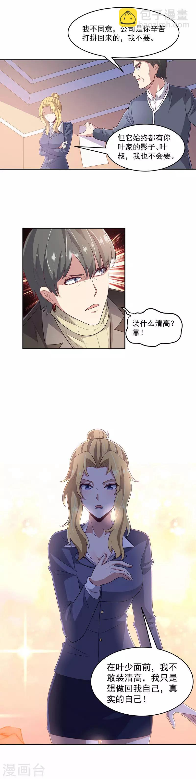第80话 打脸13