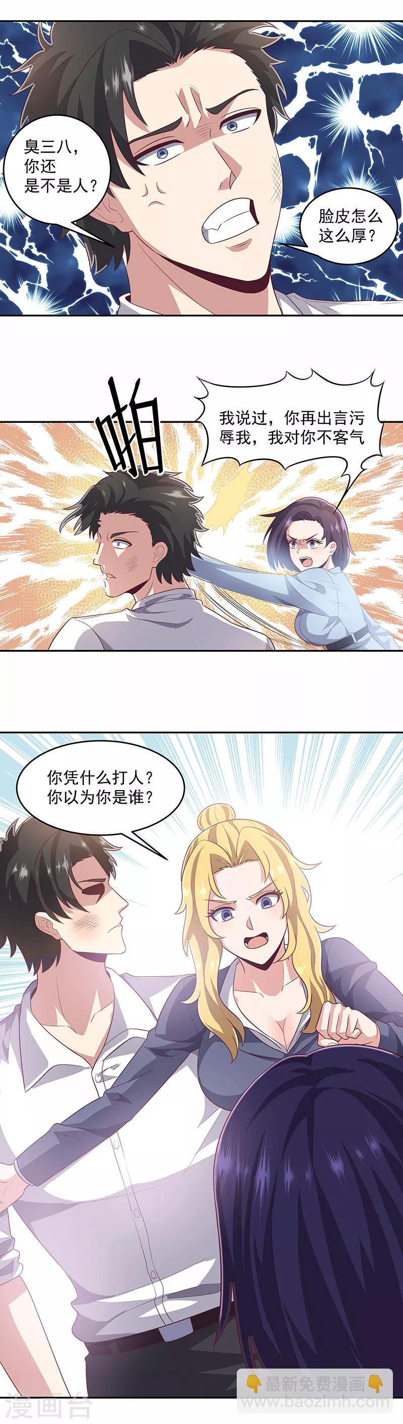 第83话 有害垃圾1