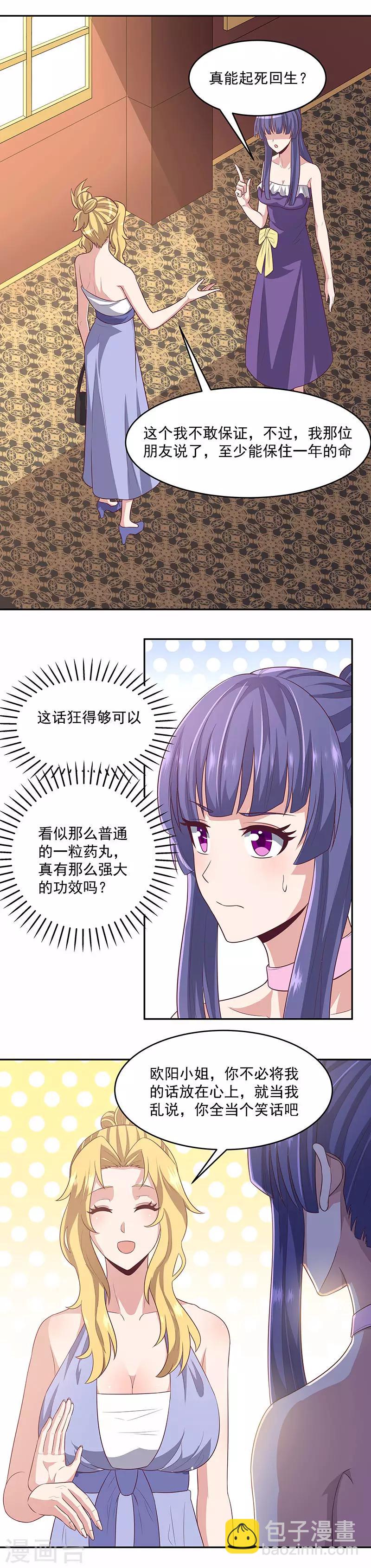 第87话 欧阳幸月12