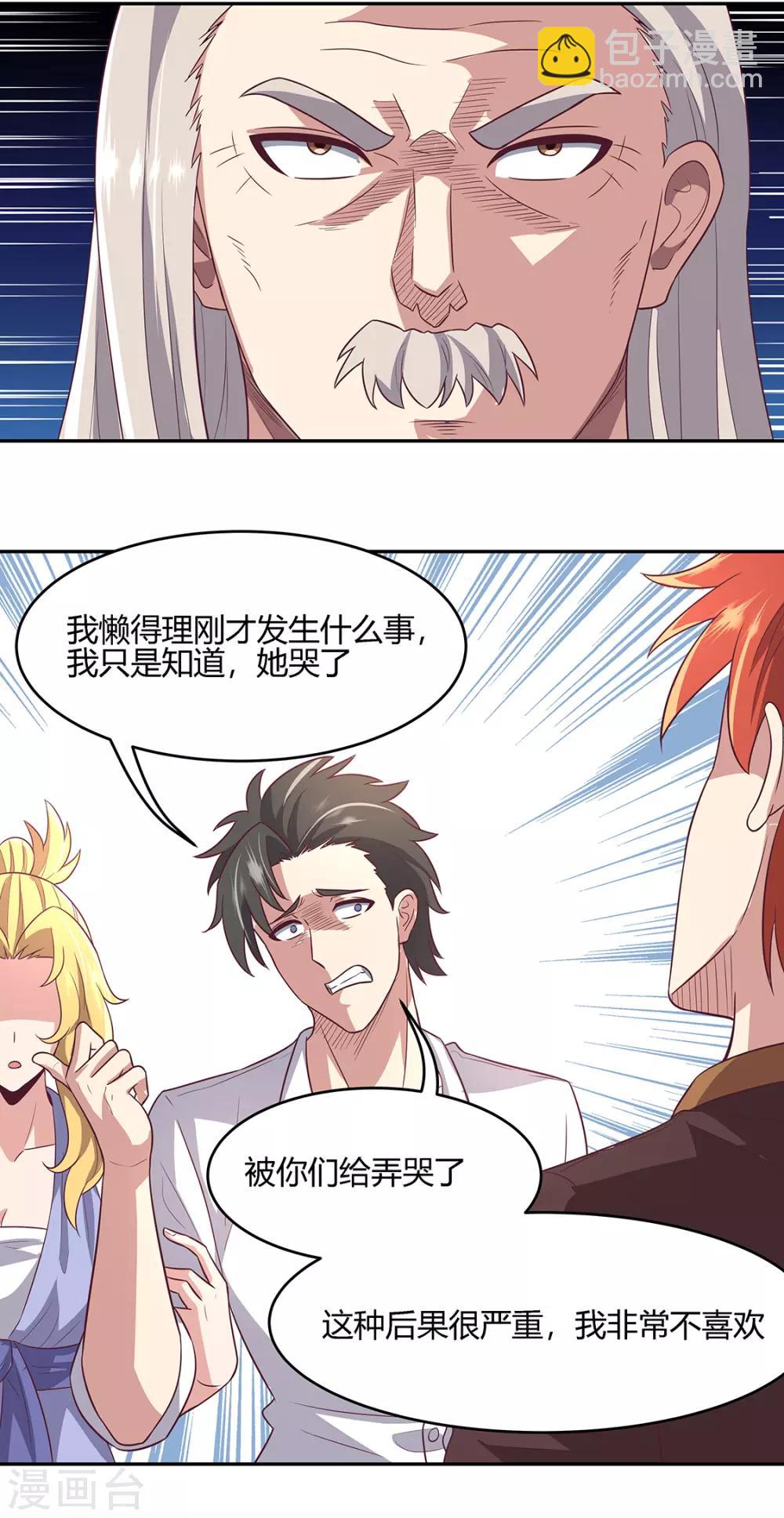 第90话 只有我才能欺负她！11