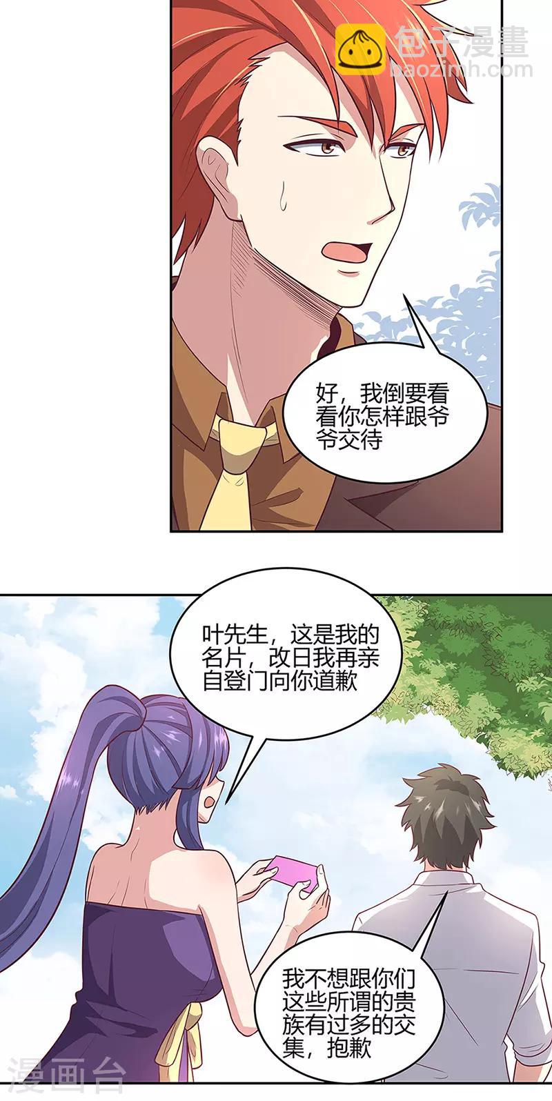 第91话 目光短浅10