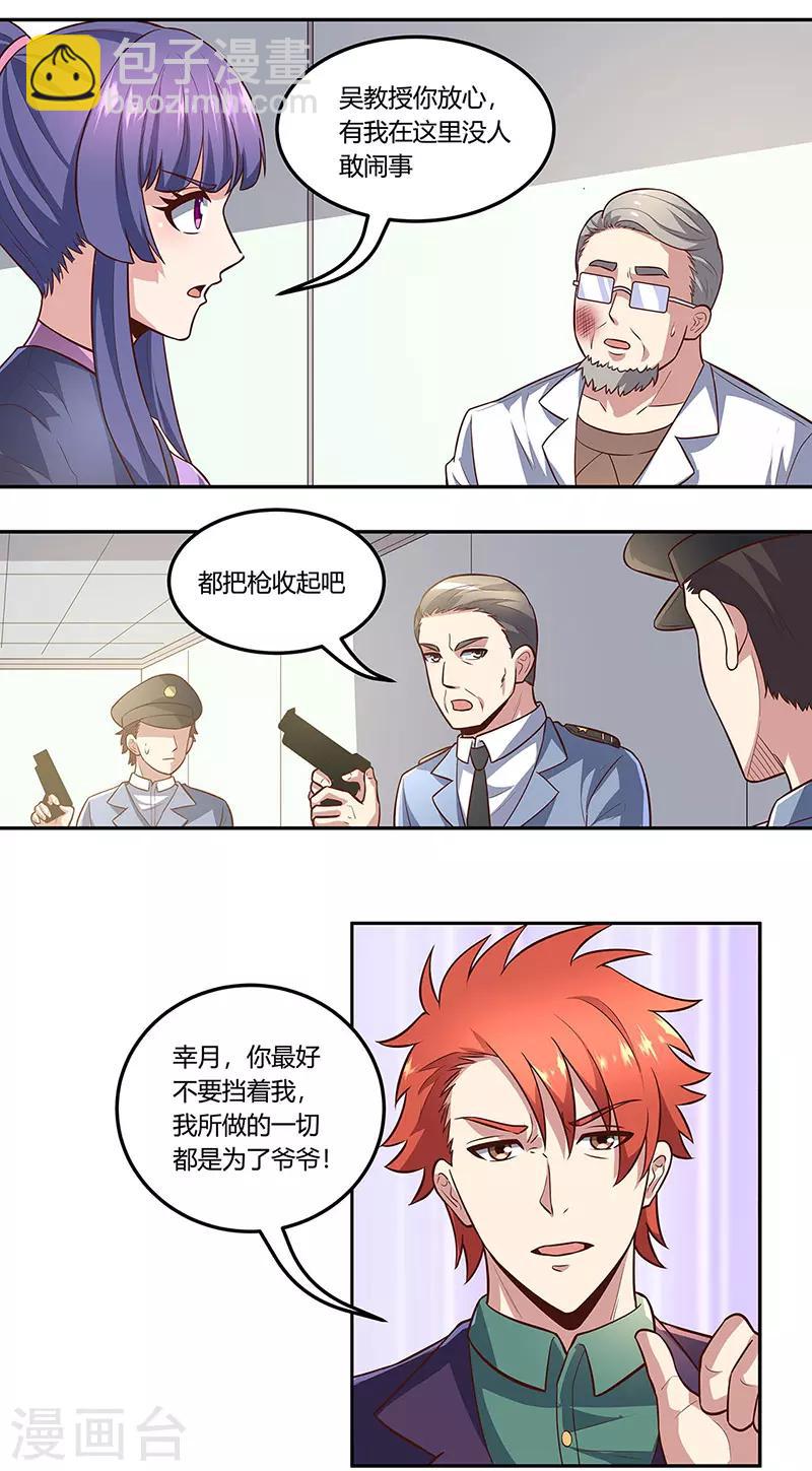 第106话 不负众望11