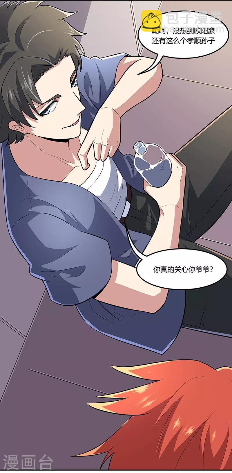 第107话 我火了1