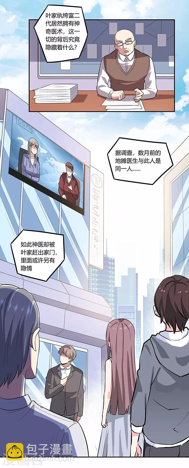 第107话 我火了13