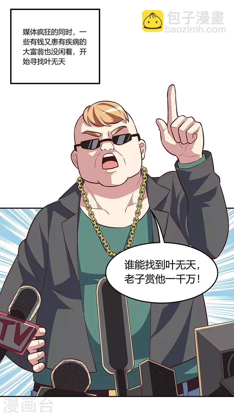 第107话 我火了14