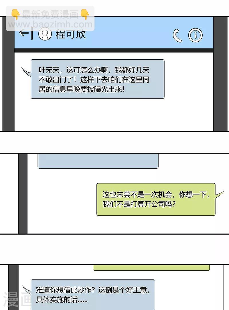 第107话 我火了19