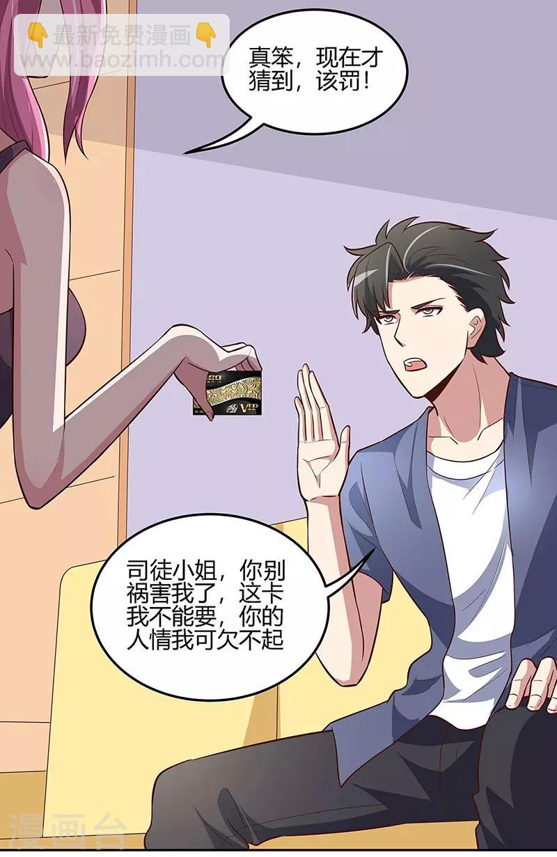 第126话 私人医生12