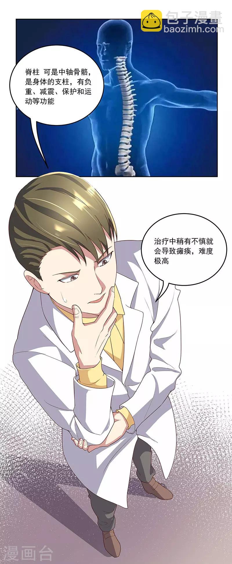 第140话 莽夫治疗法4