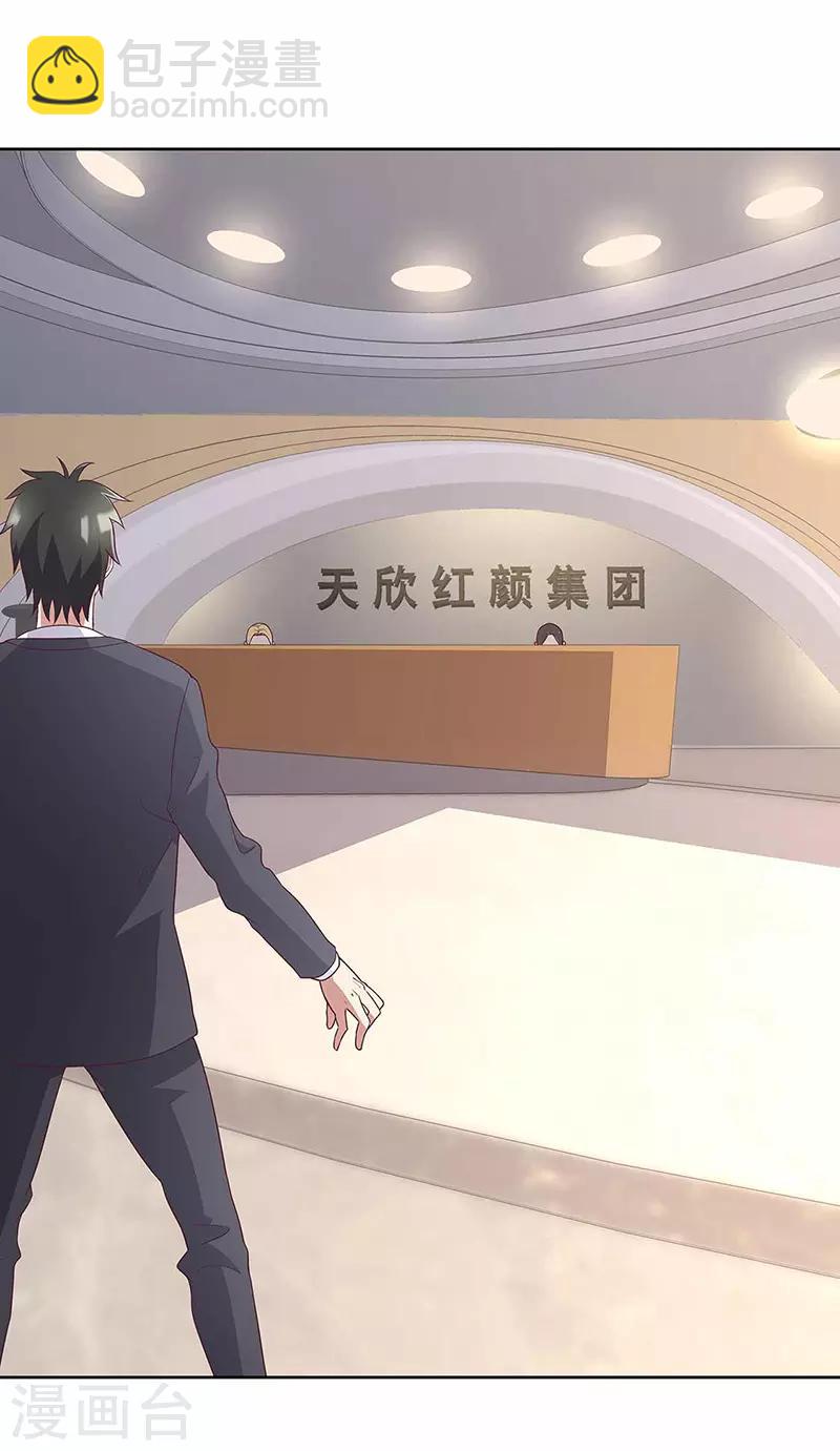 第144话 天欣红颜集团！15