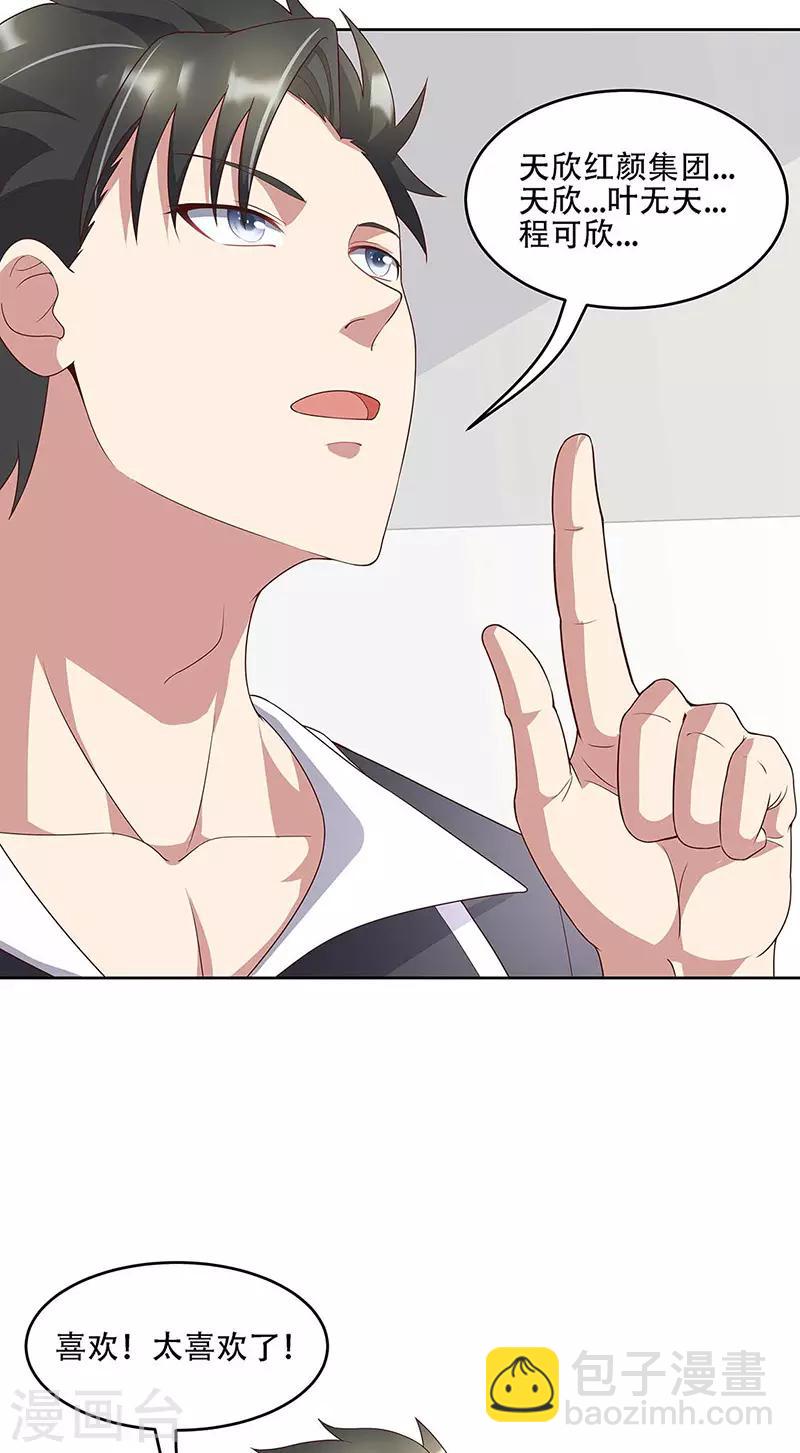 第144话 天欣红颜集团！18