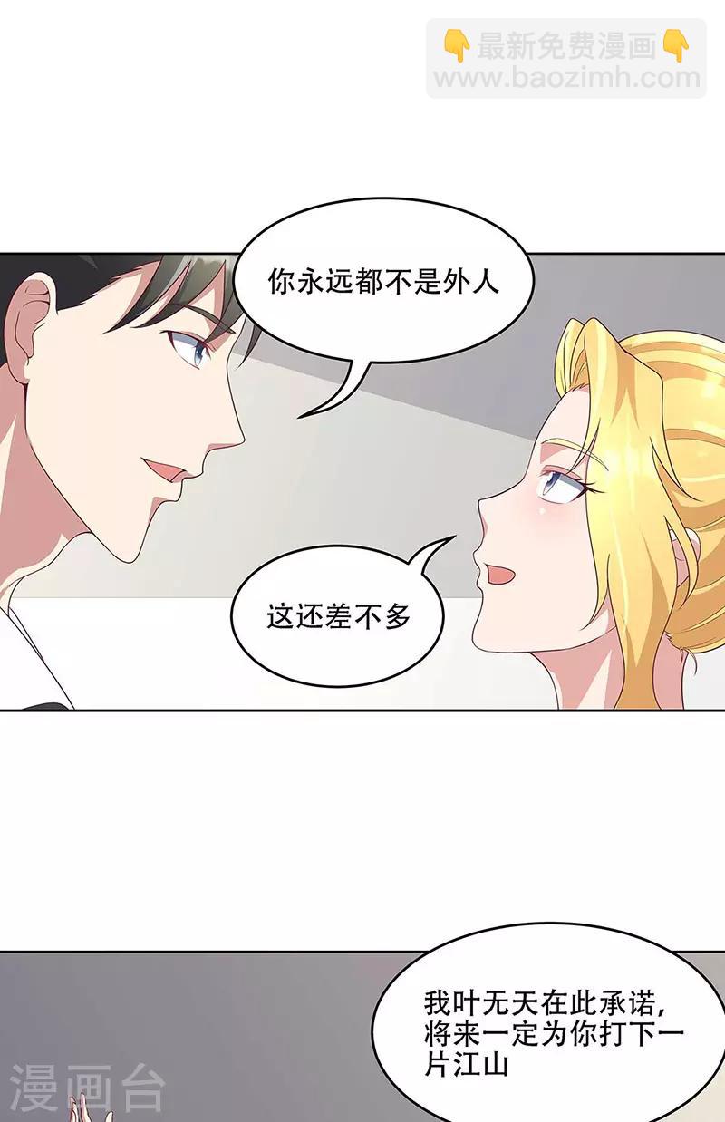 第144话 天欣红颜集团！22