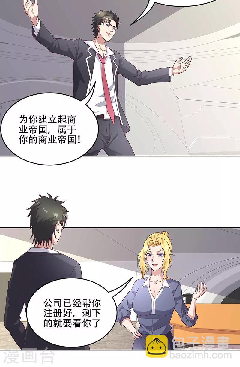 第144话 天欣红颜集团！23