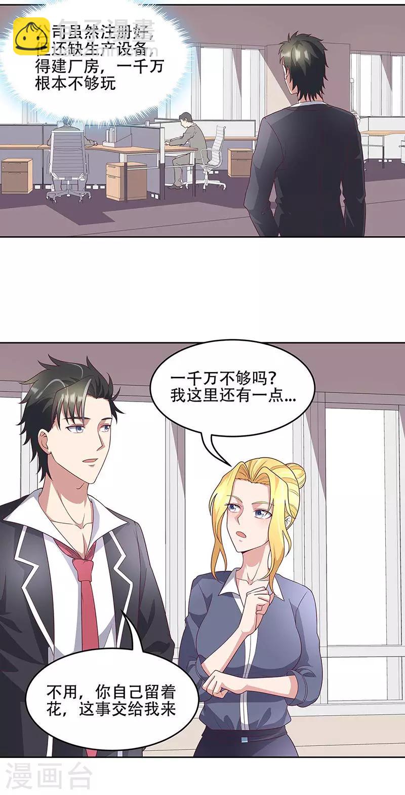 第144话 天欣红颜集团！24