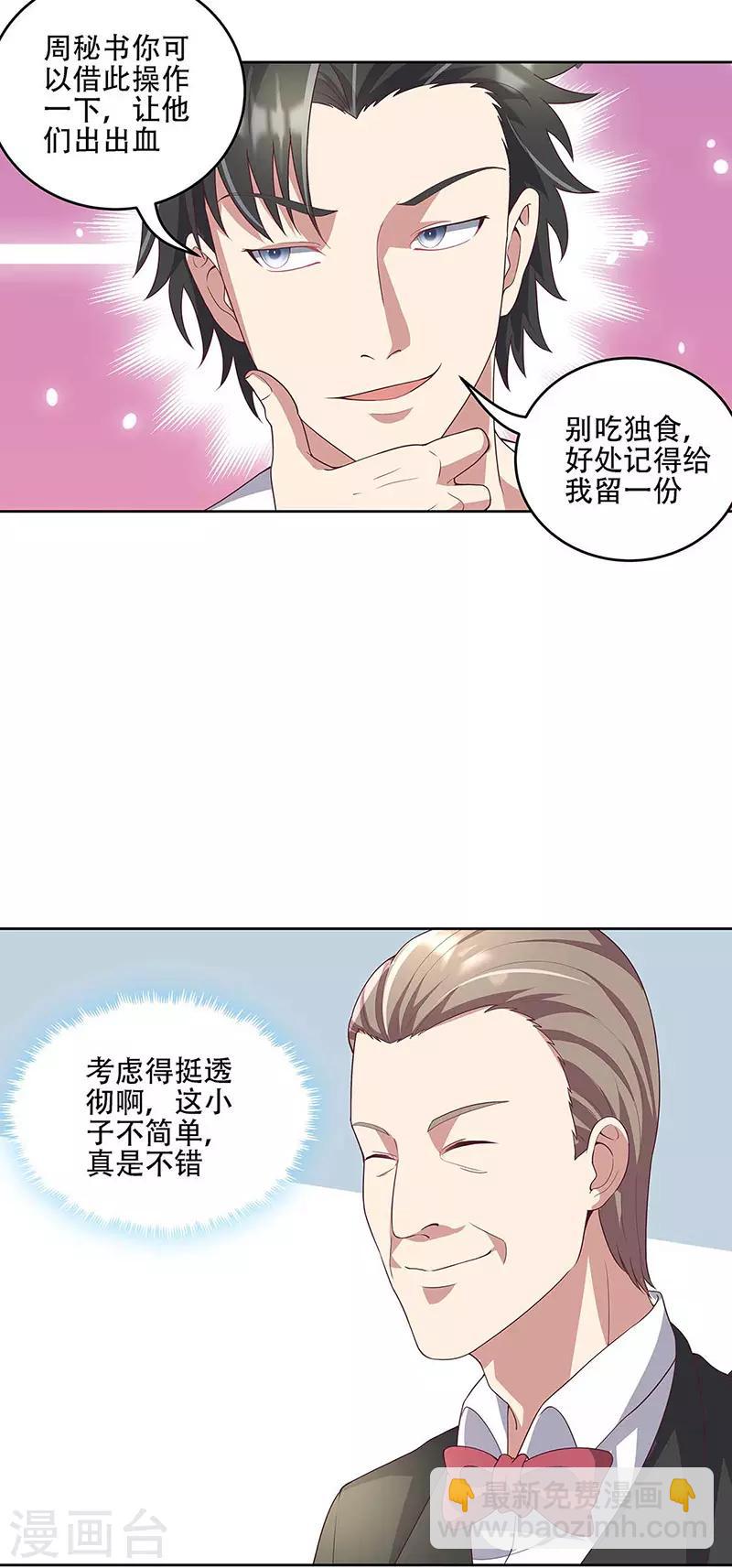 第144话 天欣红颜集团！6
