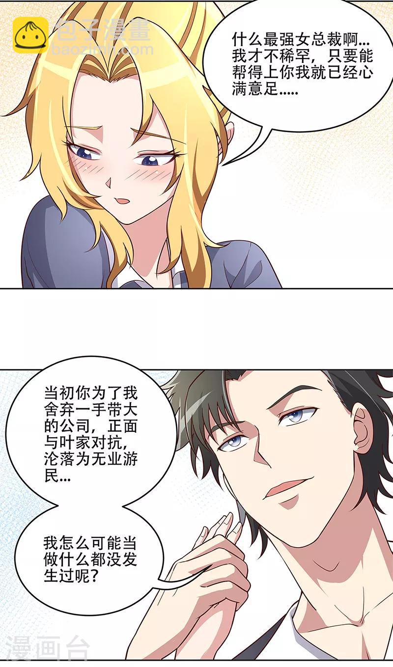 第158话 难得酝酿一次5