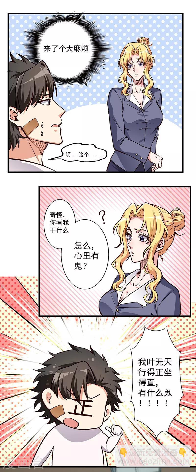 第160话 这就怂了？11