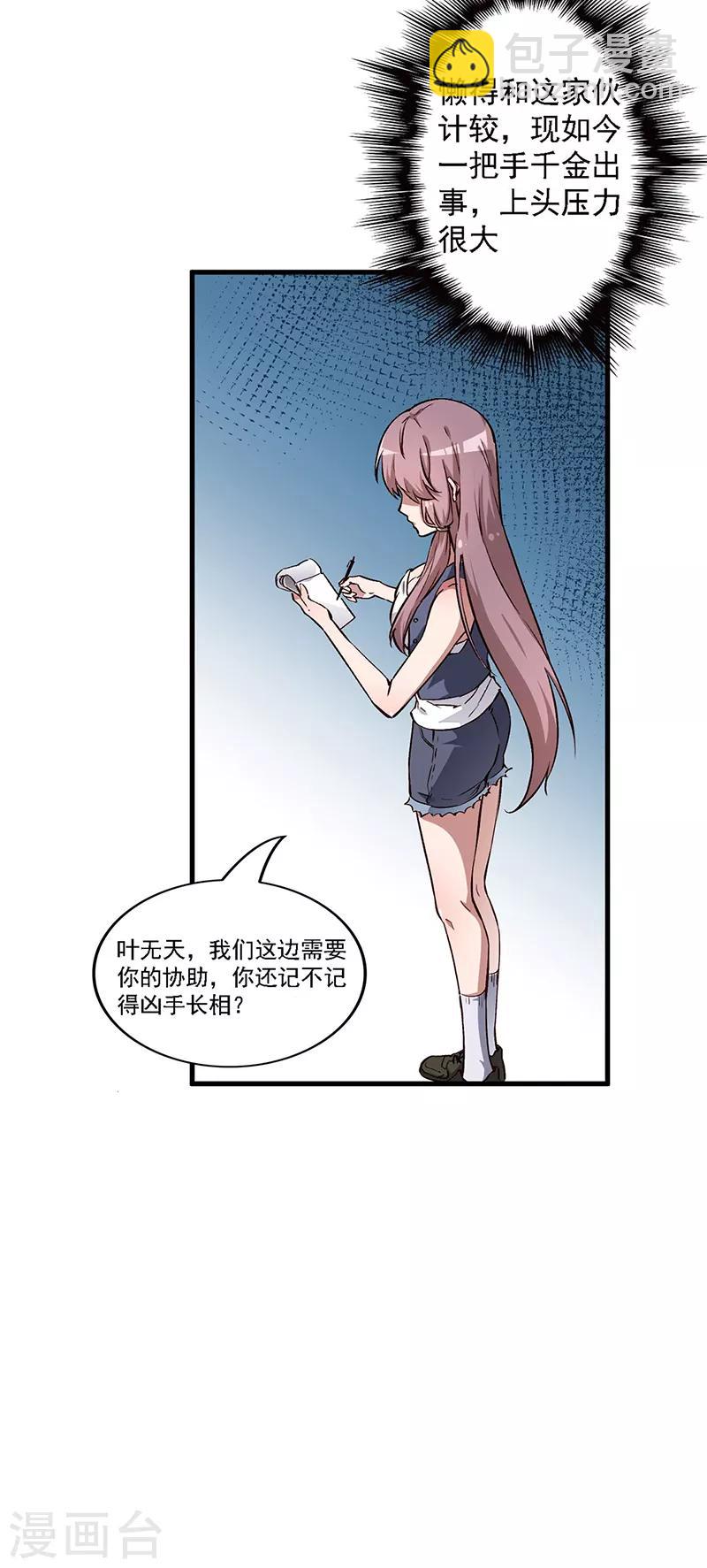 第160话 这就怂了？14