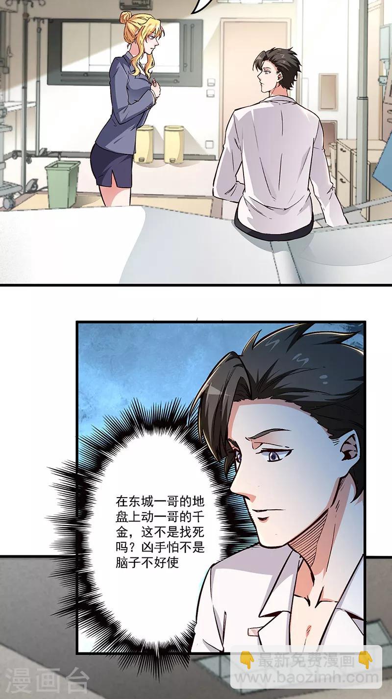 第160话 这就怂了？2