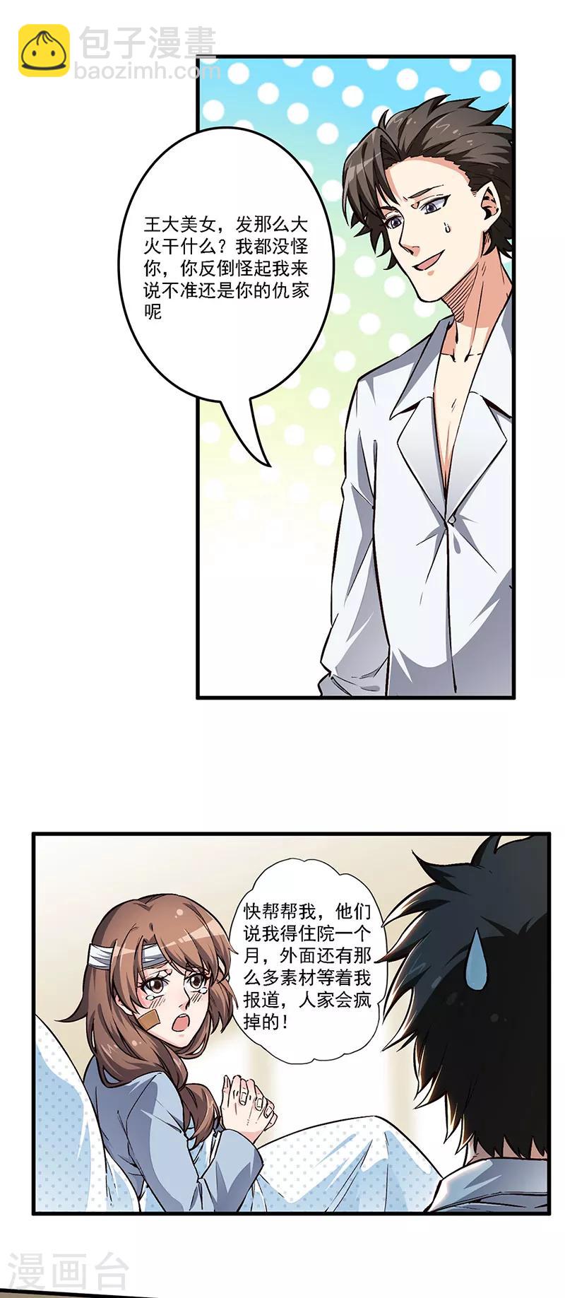 第160话 这就怂了？6