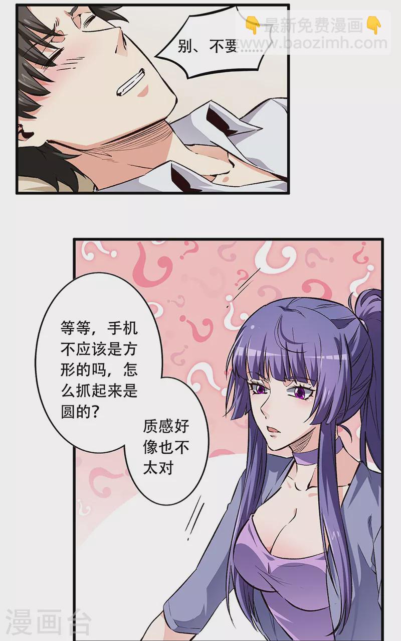 第184话 掰断了咋整？11