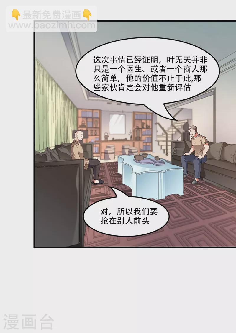 第184话 掰断了咋整？3