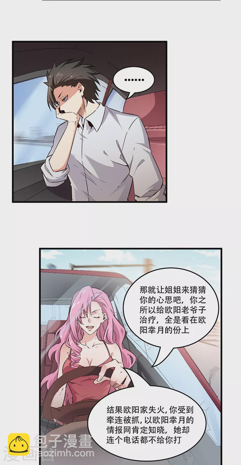 第216话 立场很重要5