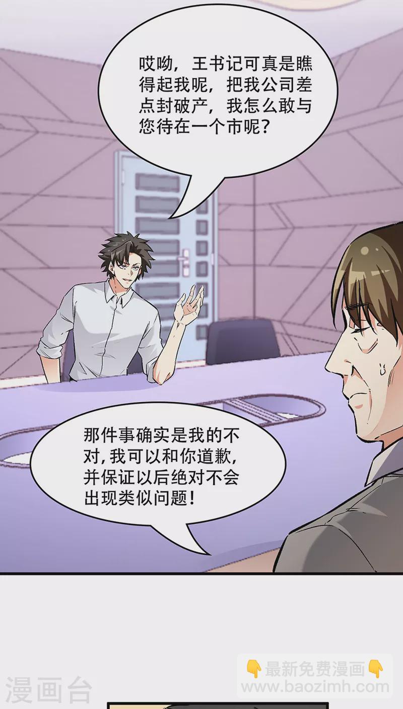 第217话 献上诚意10