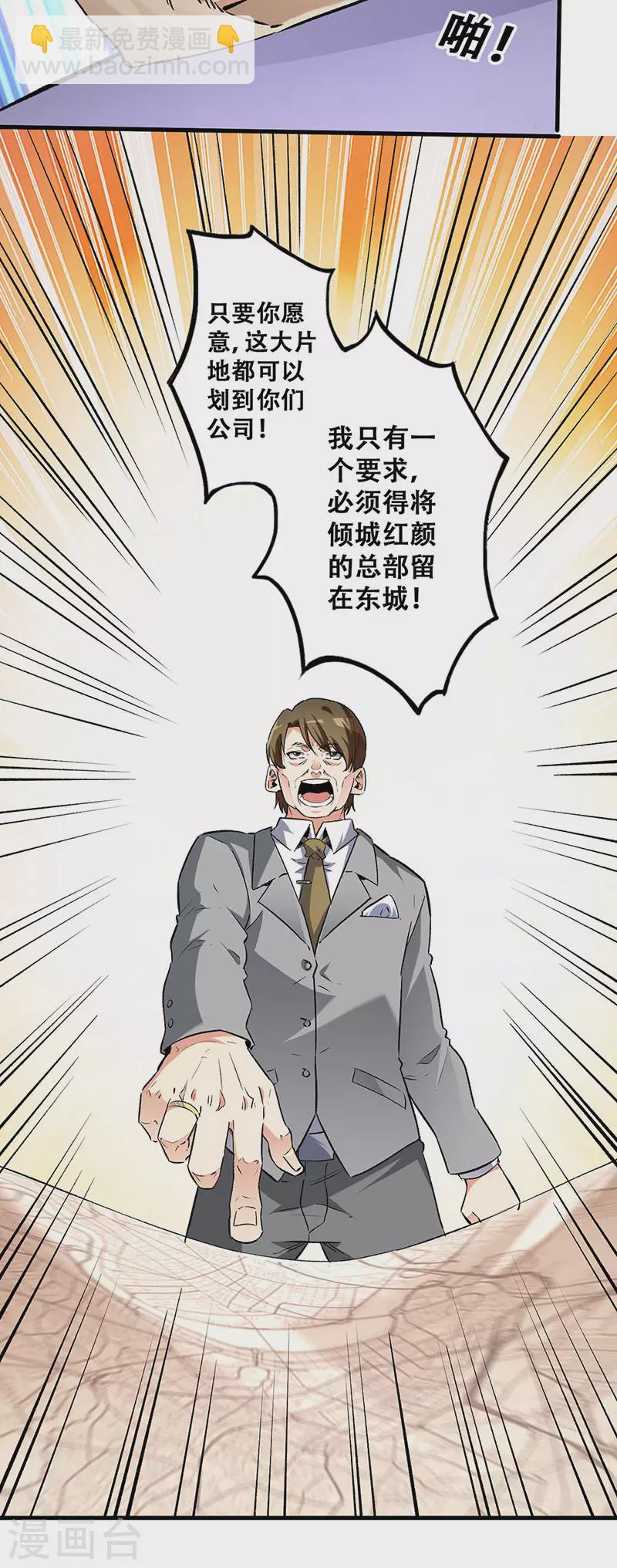 第217话 献上诚意12