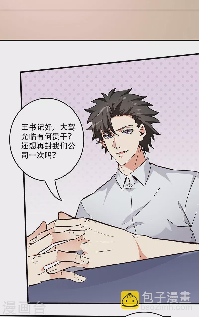 第217话 献上诚意4