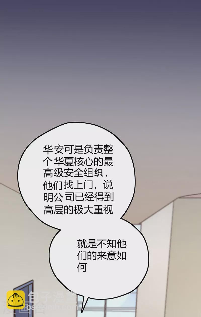 第227话 华安来访21